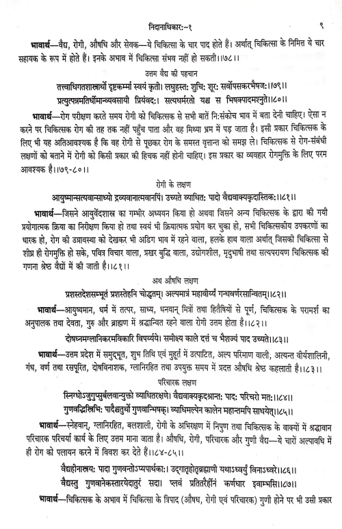 Vangasena Samhita ( BAS 53)